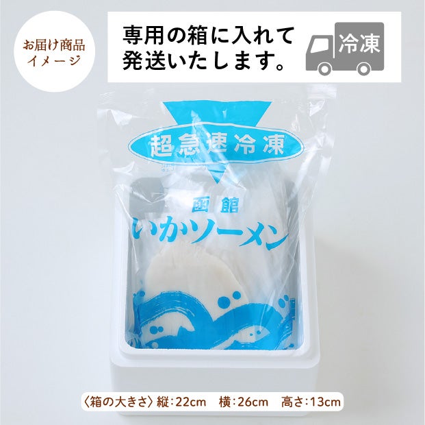 函館　いかソーメン