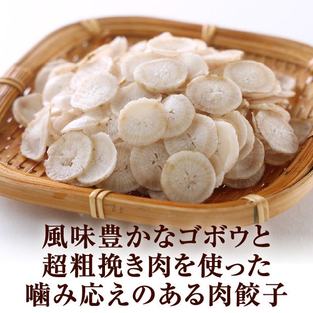 北の匠　あぐり王国コラボ手造り餃子