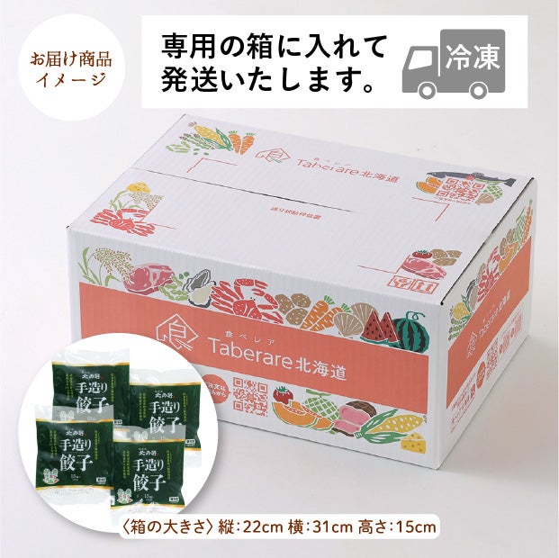 北の匠　あぐり王国コラボ手造り餃子