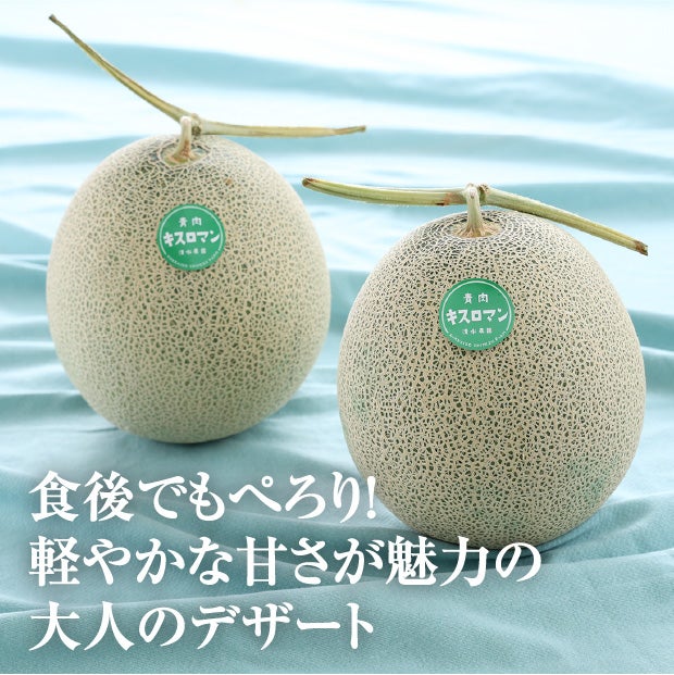 キスロマン秀品　約1.6kg　2玉