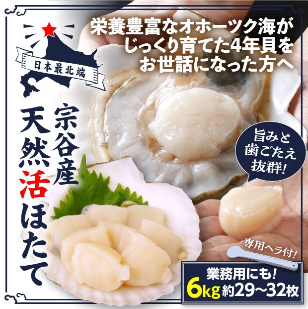 宗谷産 殻付き活ホタテ6kg