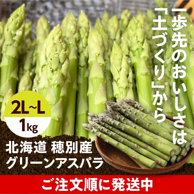 穂別産 丸太アスパラ