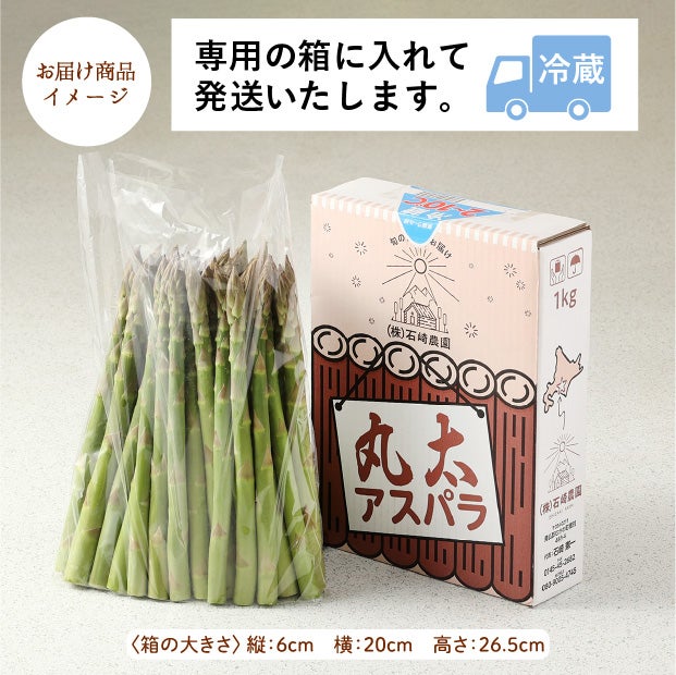 穂別産 丸太アスパラ