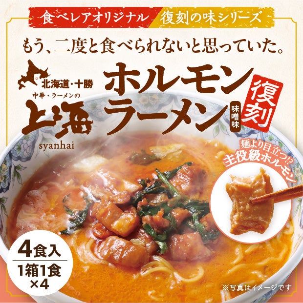 上海ホルモンラーメン