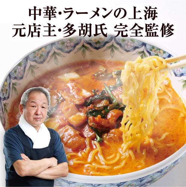 上海ホルモンラーメン