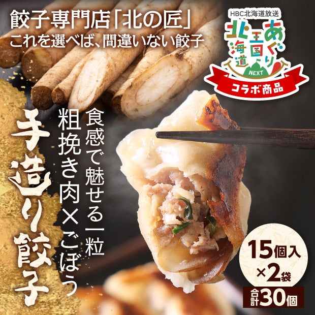 あぐり王国コラボ手造り餃子30個