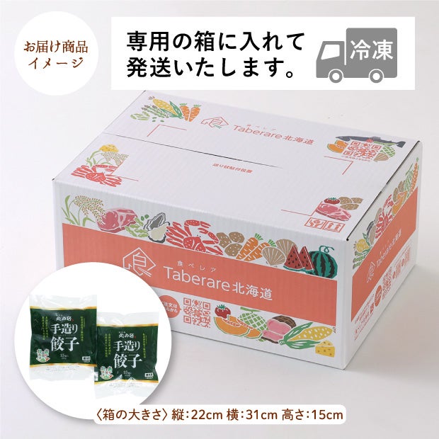 あぐり王国コラボ手造り餃子30個