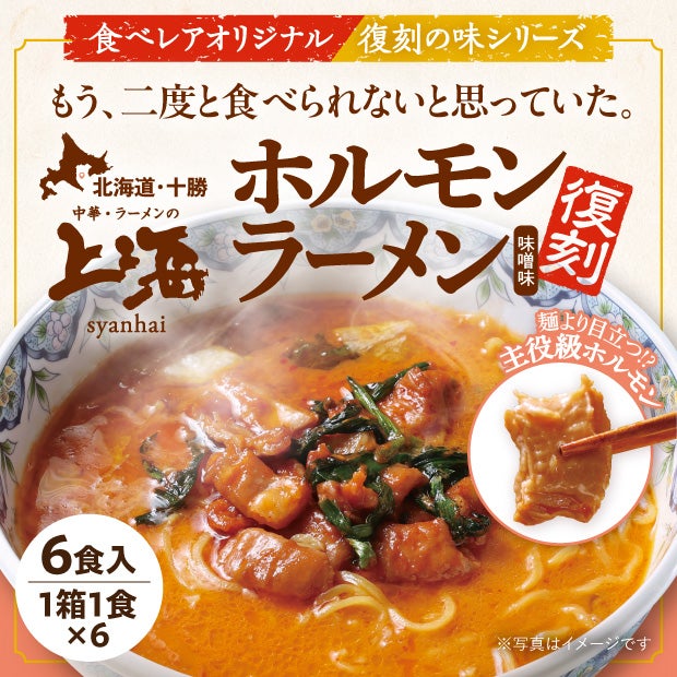 上海ホルモンラーメン