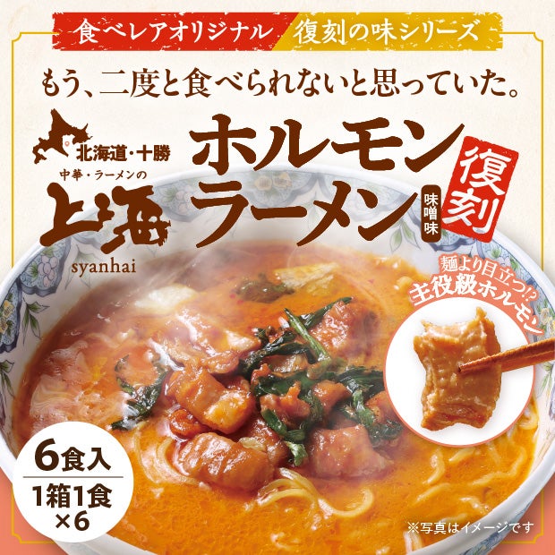 上海ホルモンラーメン