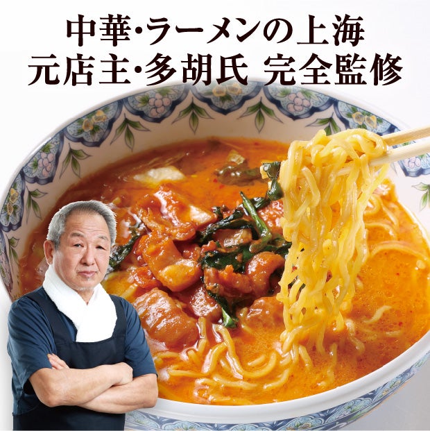上海ホルモンラーメン