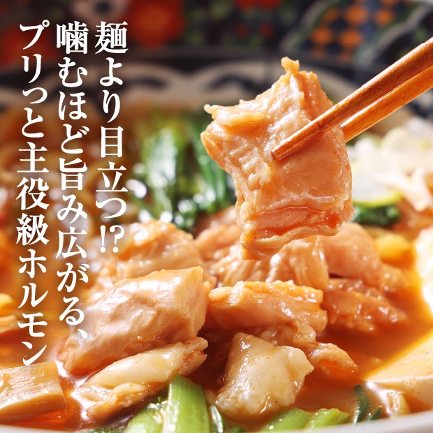 上海ホルモンラーメン