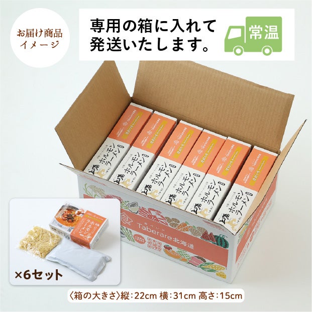 上海ホルモンラーメン