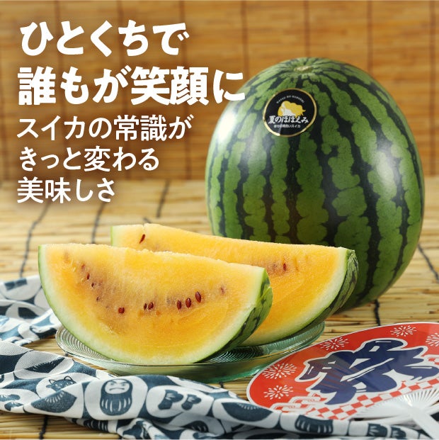 夏のほほえみ　すいか　秀品　1玉(約5kg)