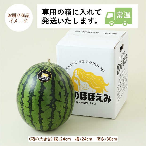 夏のほほえみ　すいか　秀品　1玉(約5kg)