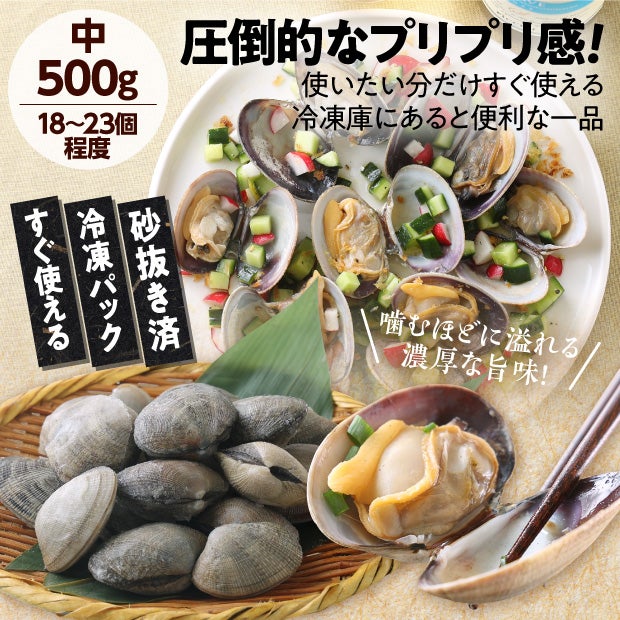 根室湾中産　あさり