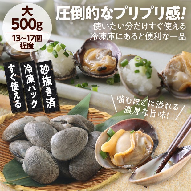 根室湾中産　あさり