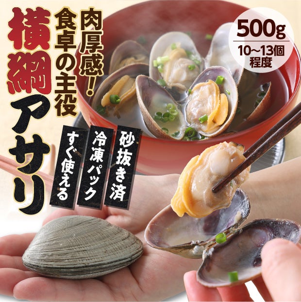 根室湾中産　横綱あさり