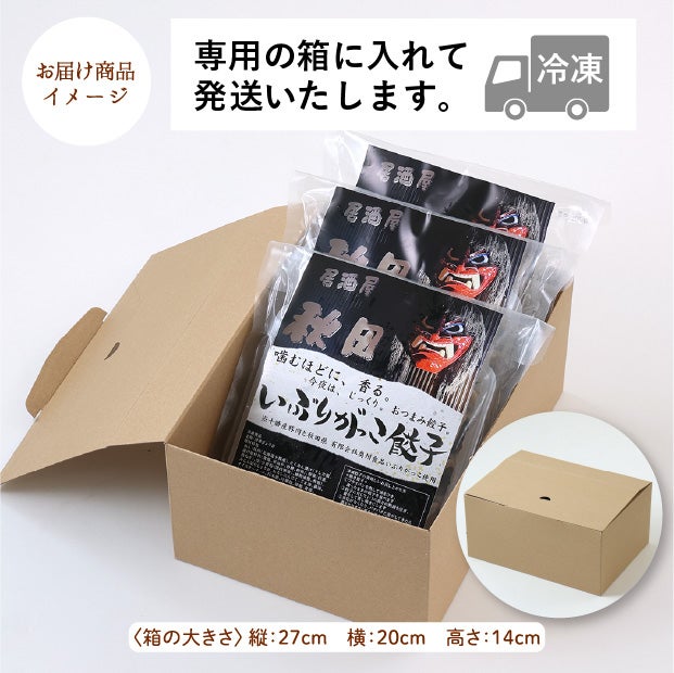 いぶりがっこ餃子