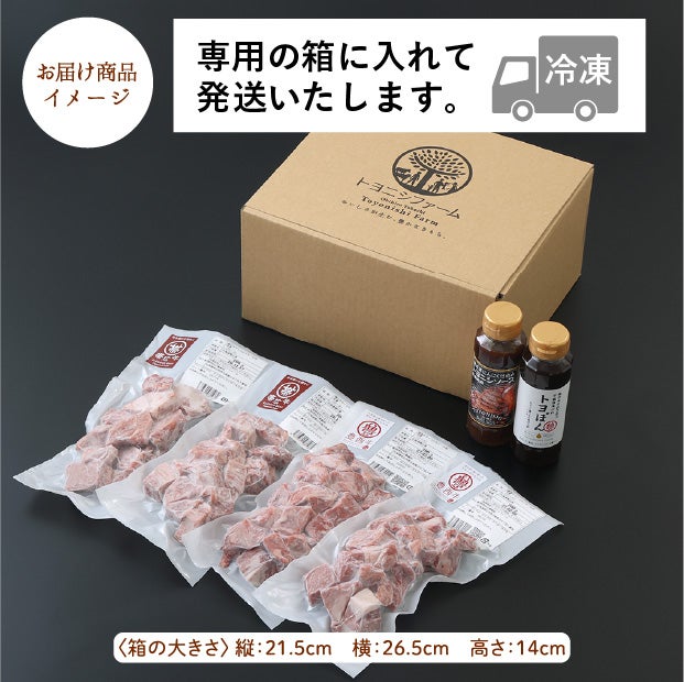 豊西牛×帯広牛　サイコロステーキセット