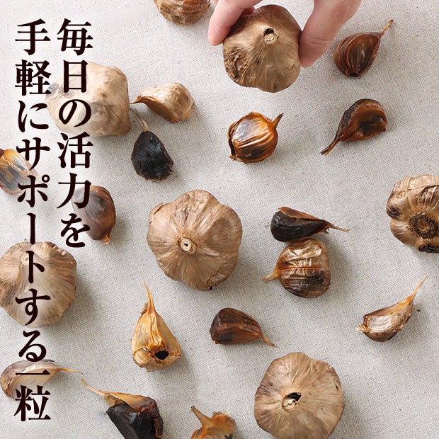 十勝の黒にんにく　280ｇ