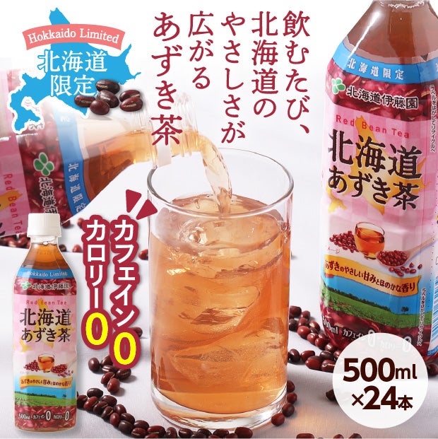 【北海道限定】PET北海道あずき茶500×24本