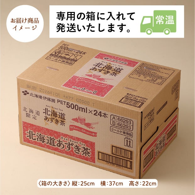 【北海道限定】PET北海道あずき茶500×24本