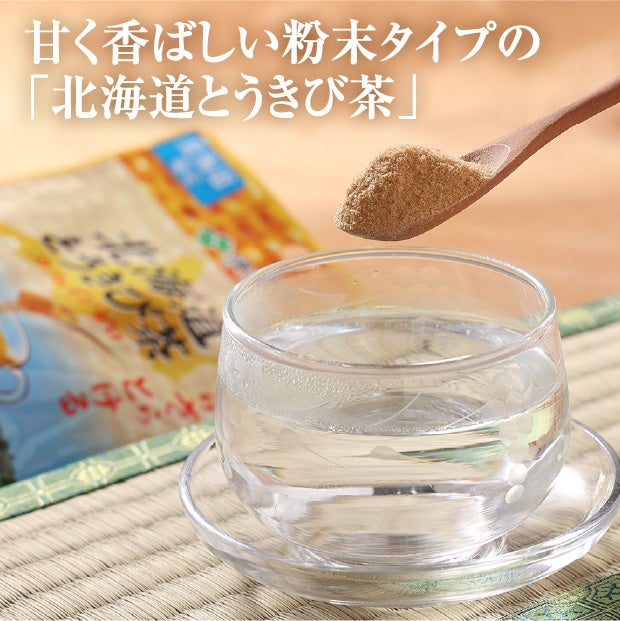 【北海道限定】さらさらとける北海道とうきび茶