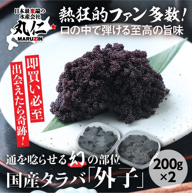 北海道産　タラバガニ外子