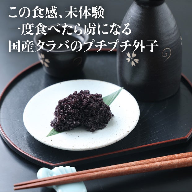 北海道産　タラバガニ外子