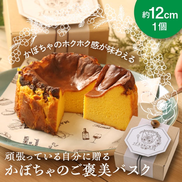 北海道バスクチーズケーキ(カボチャ)