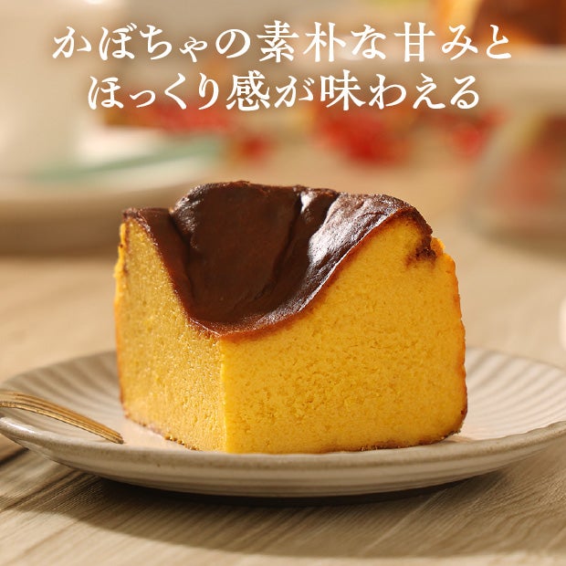 北海道バスクチーズケーキ(カボチャ)
