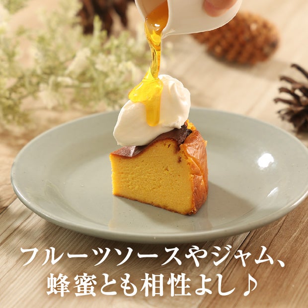北海道バスクチーズケーキ(カボチャ)