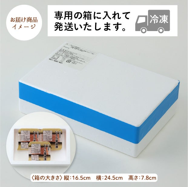 北海道産【小分け】いくらの醤油漬け