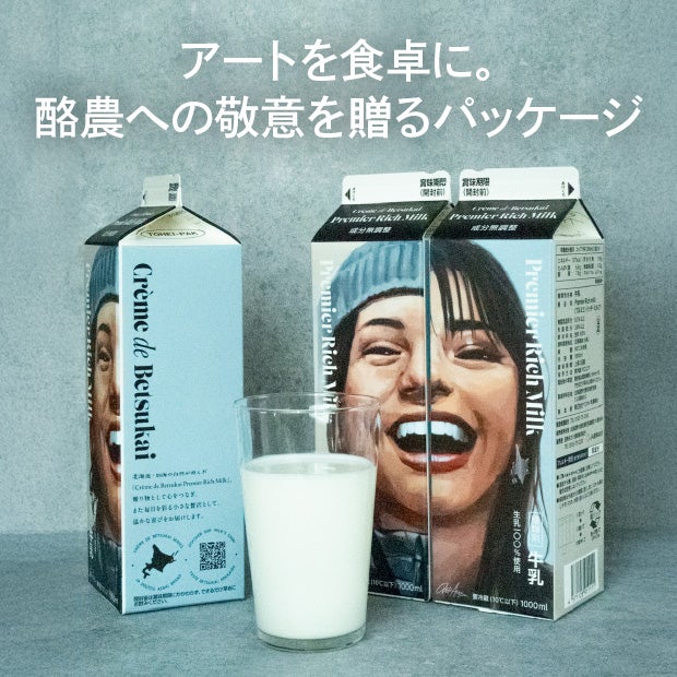 Premier Rich Milk(プルミエリッチミルク）
