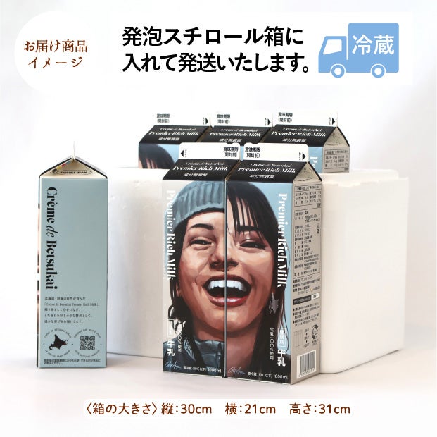 Premier Rich Milk(プルミエリッチミルク）