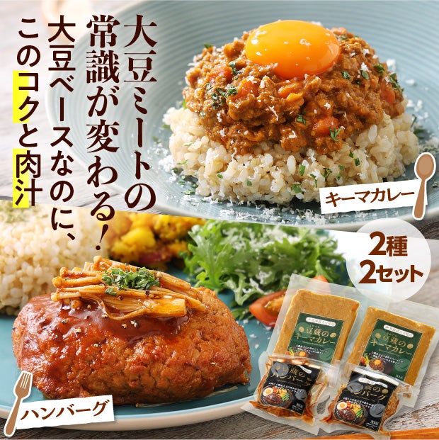 豆蔵のキーマカレー・豆蔵のハンバーグ
