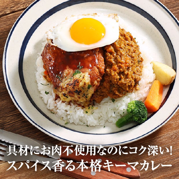 豆蔵のキーマカレー・豆蔵のハンバーグ