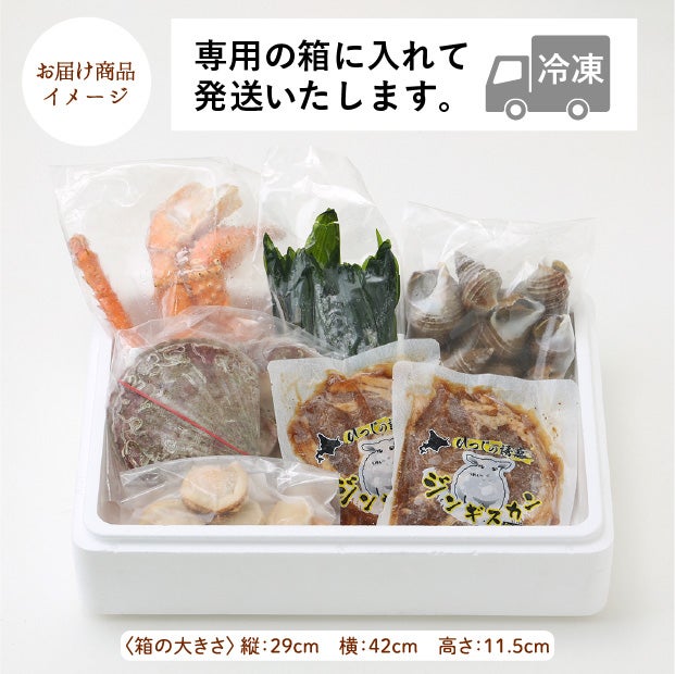 海鮮とジンギスカンのBBQセット