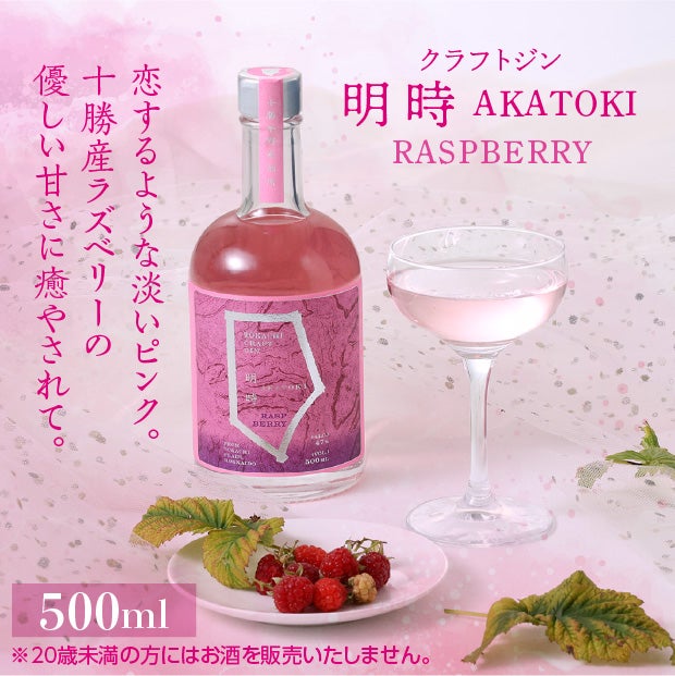 クラフトジン ラズベリー