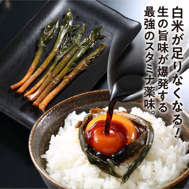 行者にんにく【生】醤油漬け