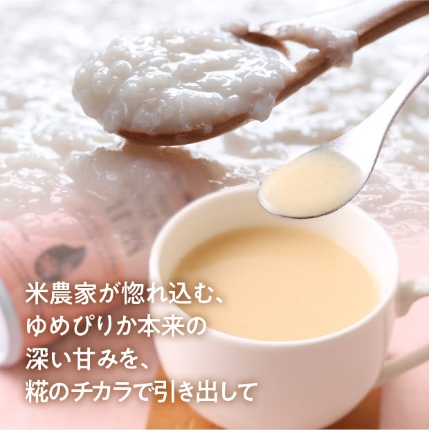 ゆめぴりか甘酒　20缶