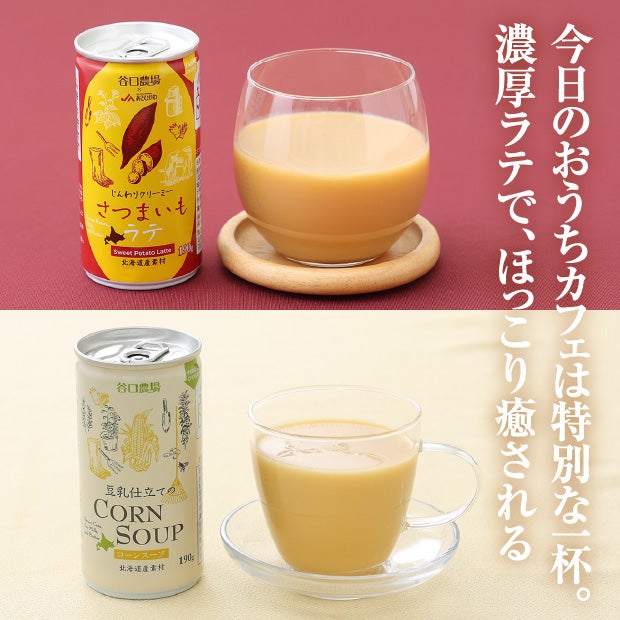3種の甘酒とラテとコーンスープのセット5種