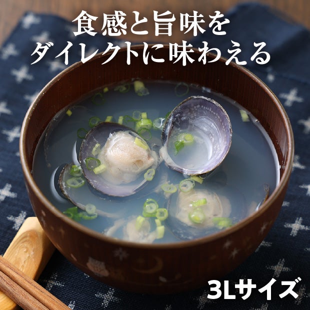 【5周年企画】長節湖で取れたシジミ食べ比べセット