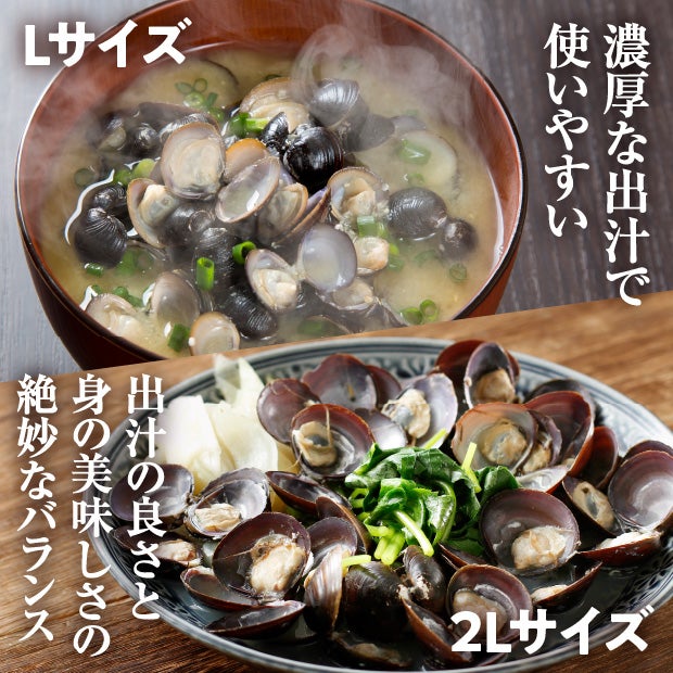 【5周年企画】長節湖で取れたシジミ食べ比べセット
