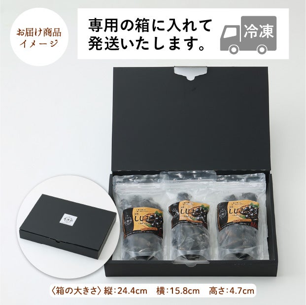 【5周年企画】長節湖で取れたシジミ食べ比べセット
