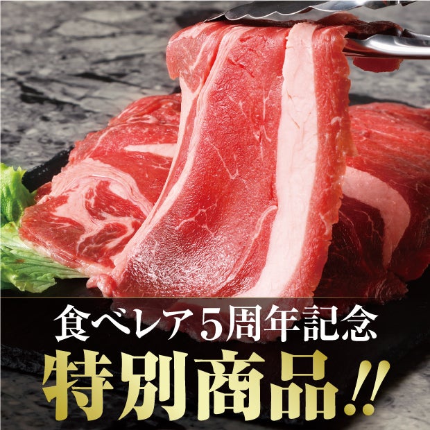 【5周年企画】十勝牛　肩バラ切り落とし　800g