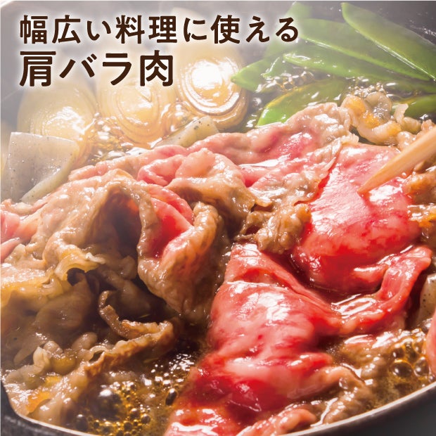 【5周年企画】十勝牛　肩バラ切り落とし　800g
