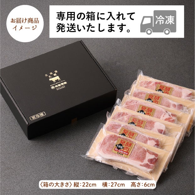 【5周年企画】北海道産　発酵豚ロースステーキ　6枚