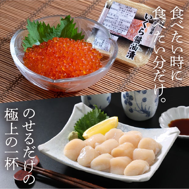 北海道産　いくら＆ほたて丼の具