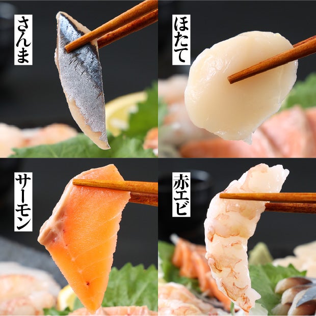根室のさんま入り4種の海鮮丼の具(2～3人前)